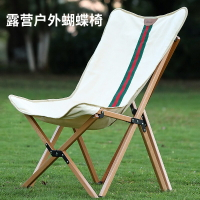 戶外實木折疊椅露營野餐燒烤櫸木蝴蝶椅成人休閑釣魚椅寫生沙灘椅