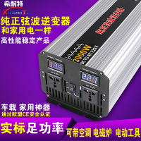 車用逆變器 希耐特3000W2000W1000W純正弦波逆變器噐12V24V48V轉220V車載家用 全館免運