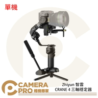 ◎相機專家◎ Zhiyun 智雲 CRANE 4 三軸穩定器 單機版 攝影 內置補光燈 公司貨【跨店APP下單最高20%點數回饋】
