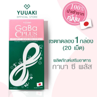 [1กล่องทดลอง ] Gaba C plus yeast extract ยูอากิ กาบา ซีพลัส