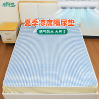 隔尿墊可水洗大尺寸冰絲老人護理專用加厚床單布尿不濕床上防水夏