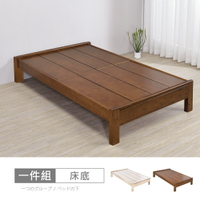 諾頓3.5尺實木加大單人床底 二色可選/免運費/免組裝/臥室系列