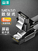 山澤SATA3.0硬盤數據線連接機械固態傳輸轉換延長帶供電短臺式電腦主板sata線軟彎頭老式 光驅DVD適通用