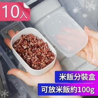 荷生活 可微波冷凍五殼雜糧糙米飯白飯分裝盒 冰箱分裝收納盒 10入