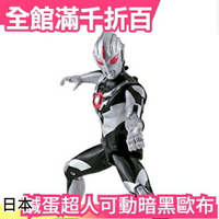 【暗黑歐布】日本 超可動 鹹蛋超人 超人力霸王 奧特曼 Ultraman 新年禮物 低單價【小福部屋】