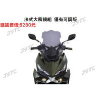 六姐的店 【JSTC】 DRG2 BT 專用 - 可調版單風鏡組 * 皆僅有可調版 *|【APP下單13%】