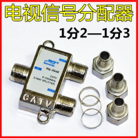 TV Signal Splitter Cable, 1 to 2 and 1 to 3 TV Signal Splitter, Closed Loop TV Signal Splitter