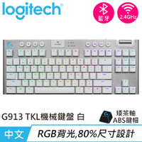 Logitech 羅技 G913 TKL 80% 無線遊戲鍵盤 觸感茶軸 白原價5190【現省1200】