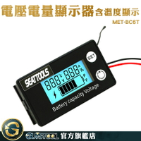 GUYSTOOL 電瓶檢測 溫度測量 電池檢測器 反接防燒保護 電池電量顯示器 汽車電壓表 電壓錶 MET- BC6T