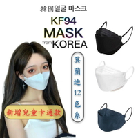 現貨 韓版KF94口罩 魚型口罩 口罩 立體口罩 韓國口罩 船型口罩 四層口罩 4D口罩