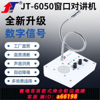 【台灣公司 可開發票】吉騰6050窗口對講機雙向銀行醫院停車場柜臺熟食店檔口擴音器商用