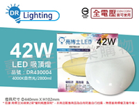 亮博士 LED 42W 4000K 自然光 全電壓 亮麗 星空 壁切三段可調光 吸頂燈 _ DR430004