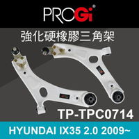真便宜 [預購]PROGi TP-TPC0714 強化硬橡膠三角架(HYUNDAI IX35 2.0 2009~)
