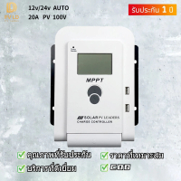 (แพ็คคู่) โซล่าชาร์จเจอร์ Solar Charger 12V24V MPPT 20A PV 100V & อินเวอเตอร์ Inverter 12V 220V 3000