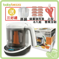 美國 babybrezza 自動調理機 數位版 【再送 蒸鍋 + 韓國吸蓋儲存盒 8入組+心型香蕉牙刷】