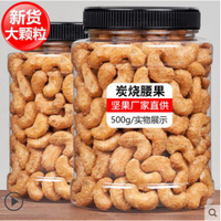炭燒鹽焗腰果仁1000g 實惠裝堅果特產原味現炒越南腰果大顆粒500g