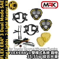 【MRK】KC Tacoma 專用 FLEX ERA@ 3 雙模式系統 霧燈 35/55瓦 綜合光 一組兩顆 97154