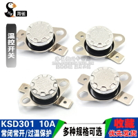 KSD301 溫控開關溫度控制器 常閉常開40/45/85-180度250V/10A 16A