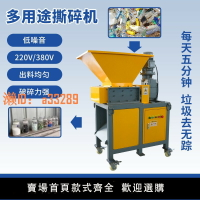 【可開發票】小型撕碎機文件廢紙塑料藥材木材油漆桶電子硬盤KT板布料粉碎機