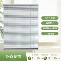 莫菲思 訂製尺寸鋁百葉窗120x210cm台灣製
