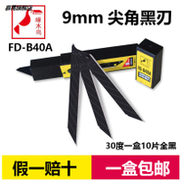 網紅尖頭全黑刃美工刀片壁紙刀貼膜小號9mm30度鎢鋼工業用啄木。