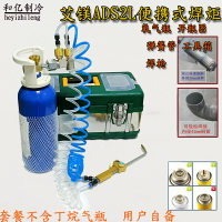 艾鎂便攜式焊具空調冰箱銅管制冷維修工具2升焊炬套裝小型氧焊機