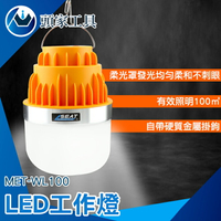 《頭家工具》LED工作燈 露營燈 照明燈泡 無線照明 LED充電燈泡 USB充電照明 MET-WL100