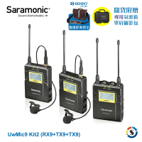 Saramonic楓笛UwMic9 Kit2(RX9+TX9+TX9)一對二無線麥克風套裝