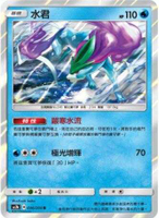 【CardMaster】寶可夢紙牌 中文版 PTCG 美夢成真組合篇 AC2b _R_036/200 水君
