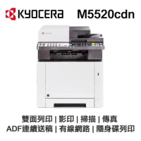 【KYOCERA 京瓷】ECOSYS M5520cdn 彩色雷射 傳真複合機 雙面列印 掃描 影印 傳真 乙太網路