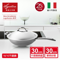 Lagostina樂鍋史蒂娜 NEW ACCADEMIA LAGOFUSION系列30CM不鏽鋼單柄中式炒鍋(加蓋)