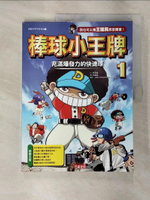 【書寶二手書T9／少年童書_EDL】棒球小王牌1_徐月珠, 樸宰成