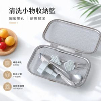 筷子籃餐具盒清洗籃洗碗機用小物件收納籃廚房工具勺筷清潔籃