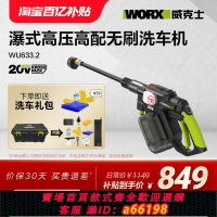 【台灣公司 可開發票】威克士鋰電無線洗車機WU633家用高壓便攜充電式電動洗車水槍