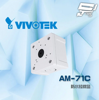 昌運監視器 VIVOTEK 晶睿 AM-71C 防水接線盒 收線盒 防水盒 122*122*76mm請來電洽詢【APP下單跨店最高22%點數回饋】