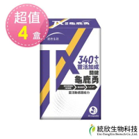 統欣生技-TX 關鍵龜鹿勇 (30 粒/盒)x4盒(足量UCII 玻尿酸添加)