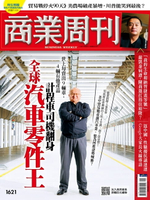 【電子書】商業周刊 第1621期 計程車司機翻身全球汽車零件王