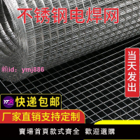 304不銹鋼電焊網養殖圍欄家用防鼠小孔陽臺鐵絲網防銹焊接篩網格