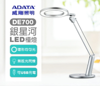 ADATA 威剛 白星環 銀星河 LED 燈DE700 (觸控/雙模式色溫/USB輸入輸出)