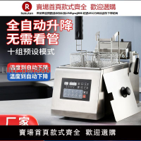 【高品質 超低價】思科尼詩全自動升降電炸爐商用智能油炸鍋8L單缸定時炸雞排薯條機