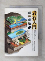 【書寶二手書T1／科學_AZ6】岩石入門_陳文山, 台灣館