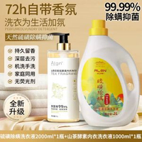 硫磺除蟎香氛洗衣液家用持久留香除菌抑菌深層清潔-【潔淨套裝】山茶內衣洗衣液1000ml+硫磺洗衣液 均碼-款式7