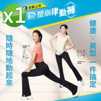 【PP石墨烯】石墨烯塑崩律動褲靴型款1件