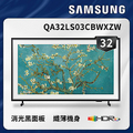 三星 The Frame QA32LS03C 美學電視 QLED 32吋智慧顯示器