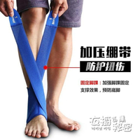 護踝男女腳腕關節護具恢復扭傷固定裝備運動籃球護腳踝保護套 全館免運