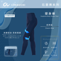 【巧奇】石墨烯塑身褲【經典藍】FREE SIZE 瑜珈褲打底褲塑身褲 🔥台灣創始製造MIT🔥