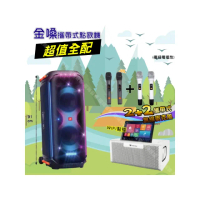 【金嗓】all Bar 多功能電腦點歌機(ALLBAR 超值全配+JBL Partybox 710 派對藍牙喇叭 狂歡派對組)