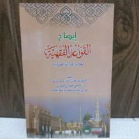 Kitab Idhah Qawaid Fiqhiyah Cetakan DRI