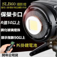 【eYe攝影】GODOX SLB60W 白光版 外拍LED攝影燈 含可換鋰電池 採訪燈 外拍燈 可無線控制 公司貨