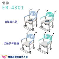 恆伸鋁合金便器椅大椅背ER4301 馬桶椅 有輪子 洗澡椅 洗澡便器椅 鋁合金便盆椅 便器椅 有輪馬桶椅 附輪馬桶椅 ER-4301